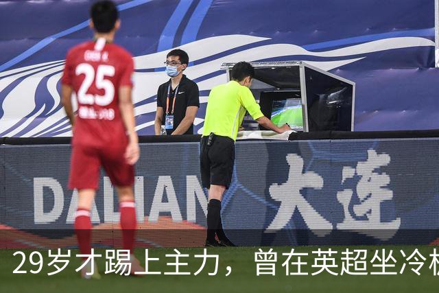 29岁才踢上主力，曾在英超坐冷板凳，这个“打工仔”凭什么一夜封神？